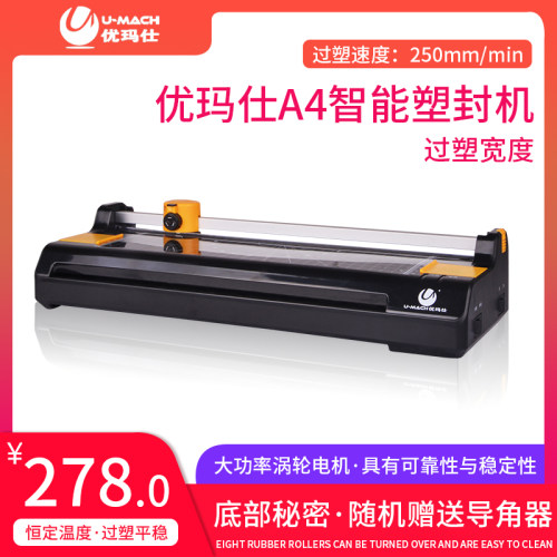 优玛仕塑封机塑封裁纸两用