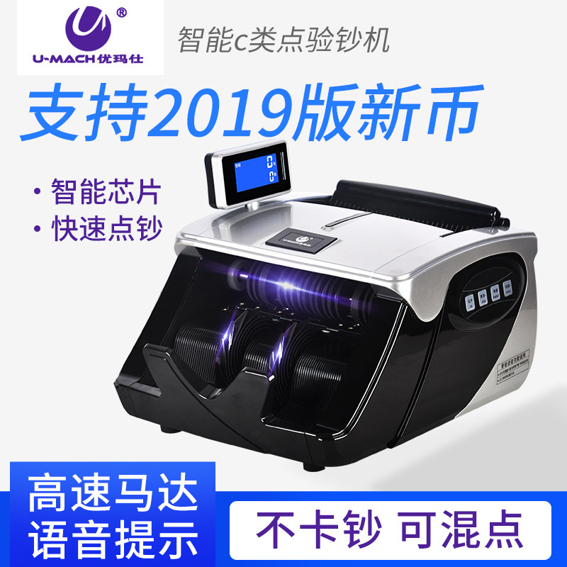优玛仕JBYD-U510(C)验钞机小型便携式智能点钞机商用收银家用办公迷你新版人民币数钱机C类