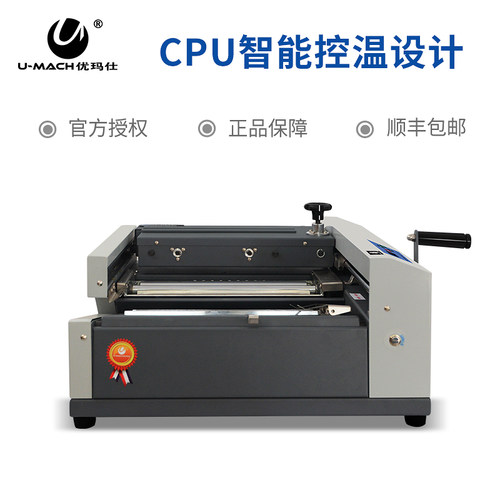 优玛仕U-50BQ-1无线胶装机手动切纸机套机