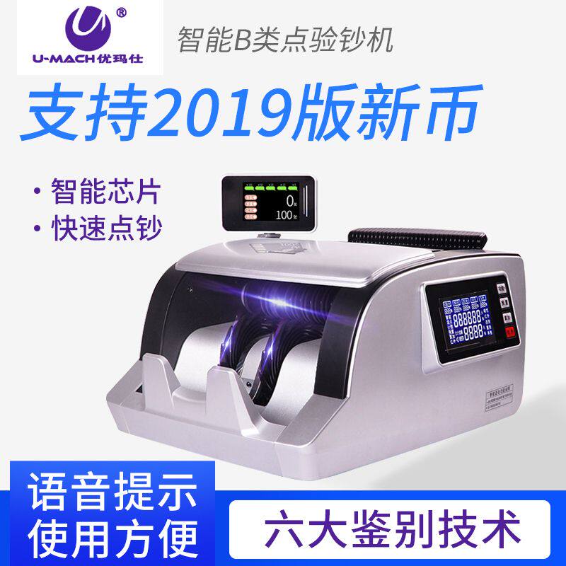 优玛仕JBYD-U690(B)验钞机B类验钞机银行专用人民币智能点钞机小型办公商用家用新版语音款便携式数钱机