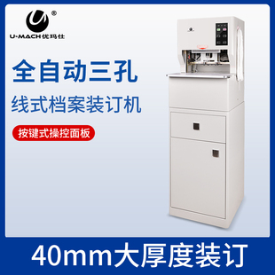 订机档案电动装 机三孔打孔机装 订机文档钻孔机会计打孔财务 QCX50全自动线装 优玛仕U