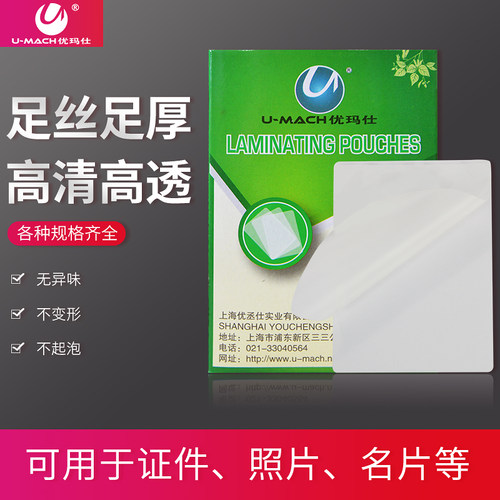 塑封膜A4塑封膜优玛仕