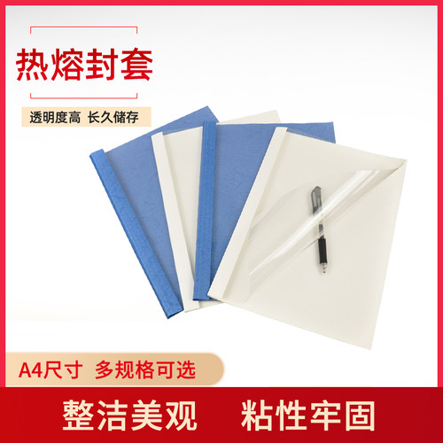标书合同 粘合性强 耐看耐用 美观使用