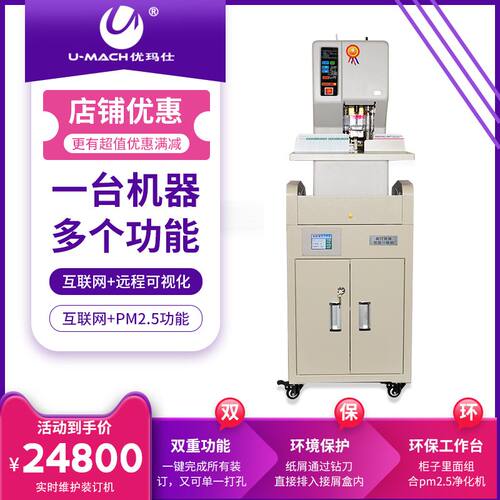优玛仕装订机互联网+可视化操作