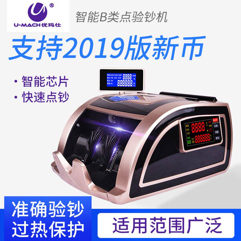 优玛仕JBYD-U6058(B)验钞机B类验钞机银行专用人民币智能点钞机办公商用家用便携式数钱机