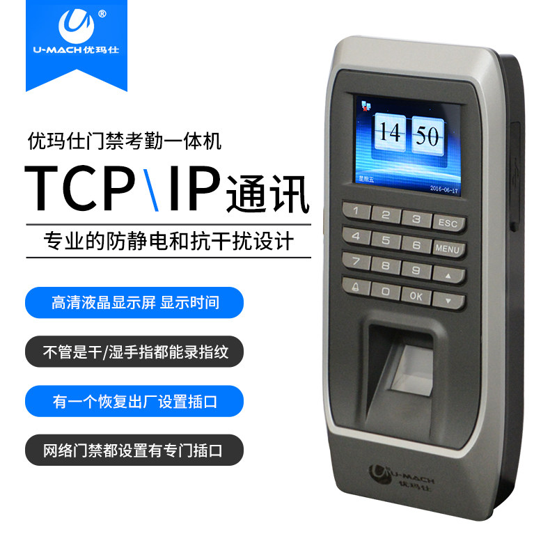 优玛仕U-ZM5-T门禁机指纹识别密码门禁考勤一体机网络刷卡机双门木门铁门玻璃门门禁系统