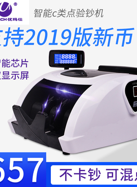 优玛仕JBYD-U520(C) 验钞机商用新版人民币 家用点钞机智能C类