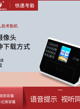 优玛仕U-R931人脸面部密码识别考勤机密码式打卡机刷脸拍照员工上班签到机U盘直接下载公司管理方便快捷