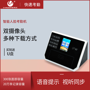 识别考勤机密码 式 R931人脸面部密码 优玛仕U 打卡机刷脸拍照员工上班签到机U盘直接下载公司管理方便快捷