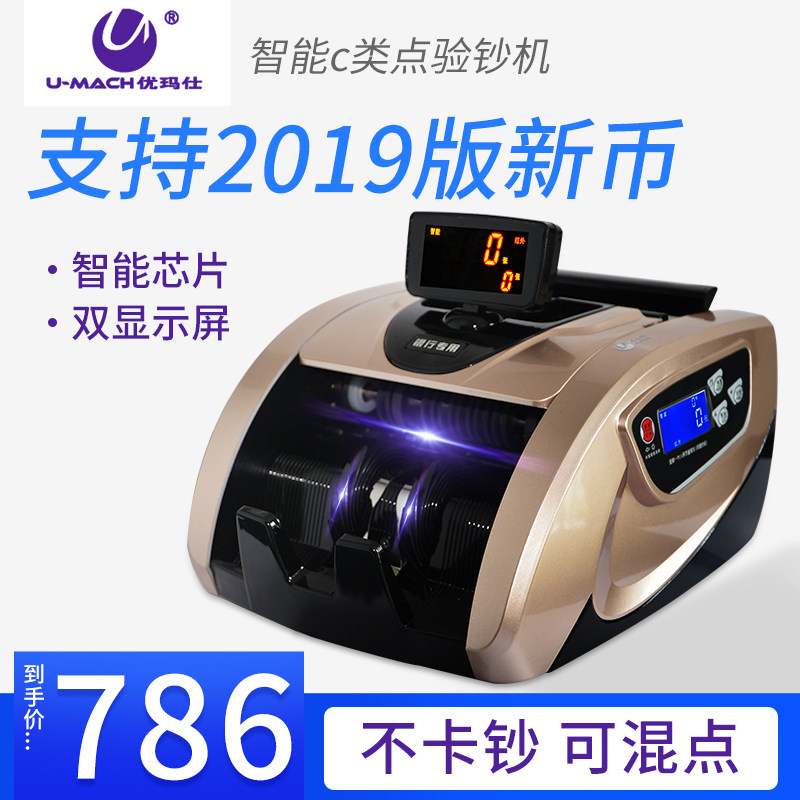 优玛仕JBYD-U580(C) 验钞机小型便携式智能点钞机商用收银家用办公迷你新版人民币数钱机C类