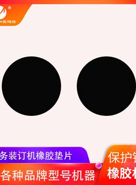 垫片装订机优玛仕一个装