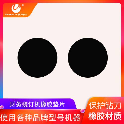 垫片装订机优玛仕一个装