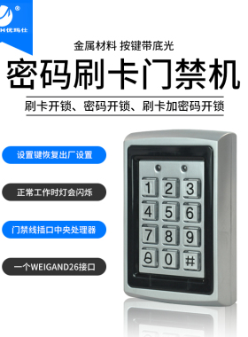 优玛仕U-MG237密码刷卡门禁机打卡机双门木门铁门玻璃门门禁系统套装