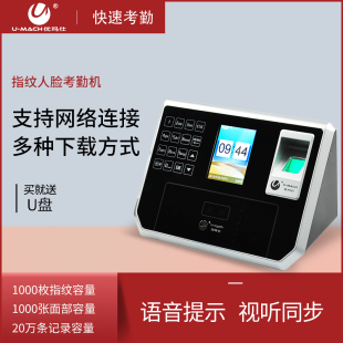 RZ932T人脸识别智慧考勤机指纹考勤刷脸面部识别网络打卡机 优玛仕U