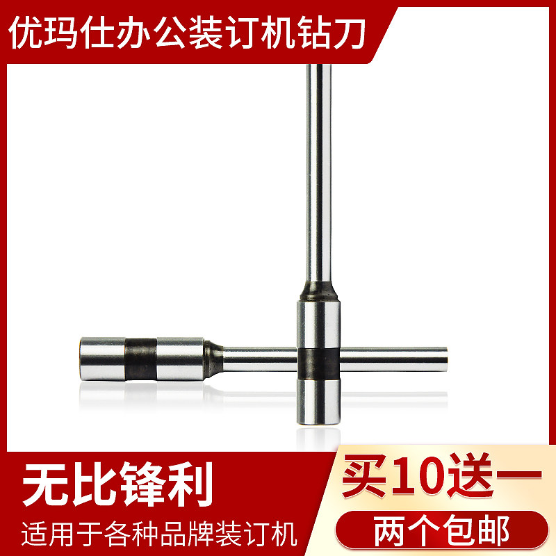 优玛仕装订机刀头配件打孔空心钻刀 手动电动全自动凭证档案装订打孔刀一支
