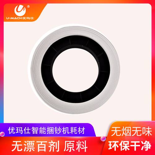 无毒 机器自动粘合 配合扎把机/捆钞机使用