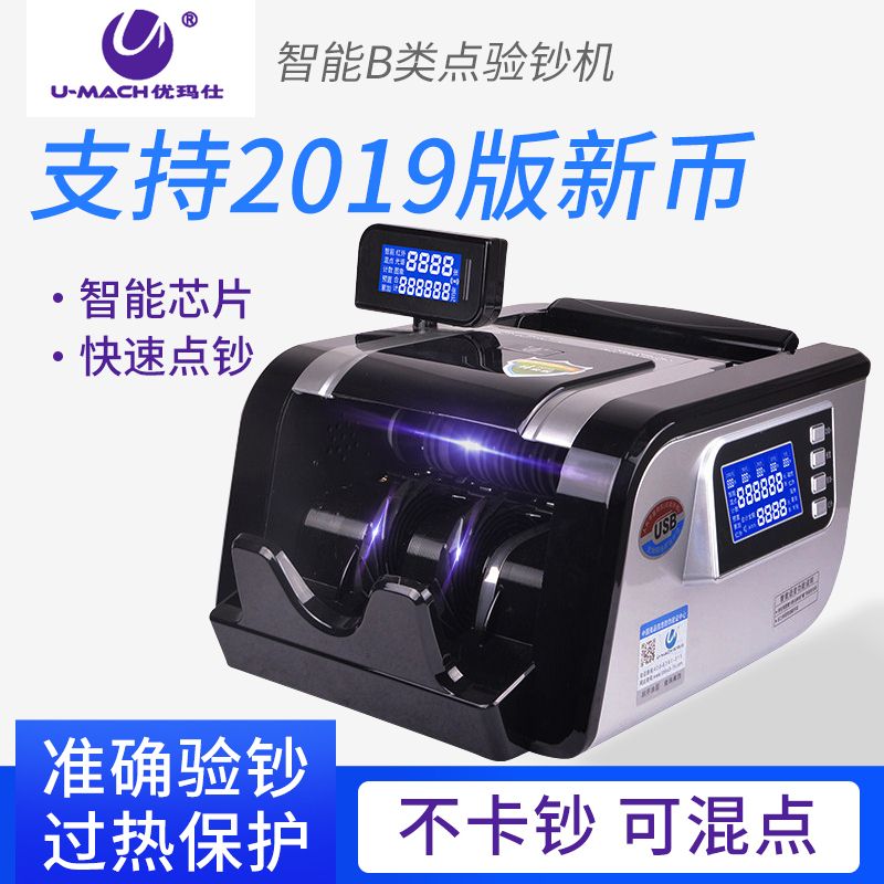商用点钞机优玛仕点钞机