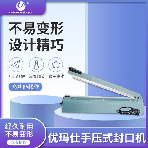 小型家用封口机