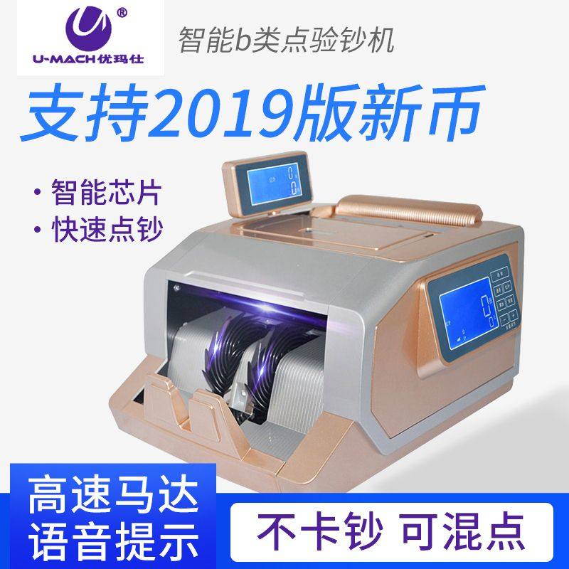 优玛仕JBYD-U680(B)验钞机B类验钞机银行专用人民币智能点钞机小型办公商用家用便携式数钱机