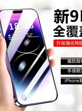 适用于苹果17promax手机iPhone16pormax钢化膜IP15pm高清抗指纹ipone14promas保护贴膜