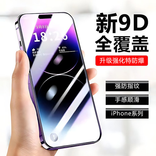 适用于苹果17promax手机iPhone16pormax钢化膜IP15pm高清抗指纹ipone14promas保护贴膜