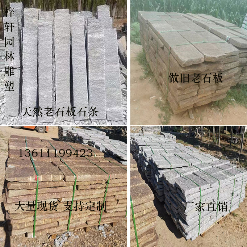 老石板旧石条园林铺地老石条石头