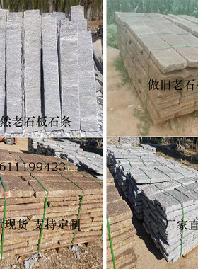 新老石板旧石条天然户外铺路地面台阶踏步石仿古青石板地砖石板材