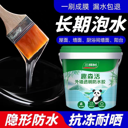 三棵树外墙透明防水胶隐形抗冻
