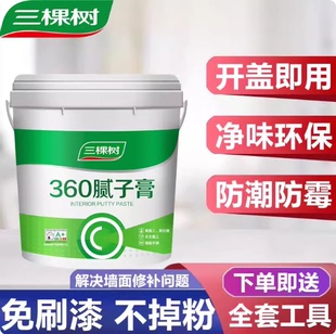 三棵树360补墙膏家用内墙脱落修复白色墙面修补膏防水防霉腻子膏