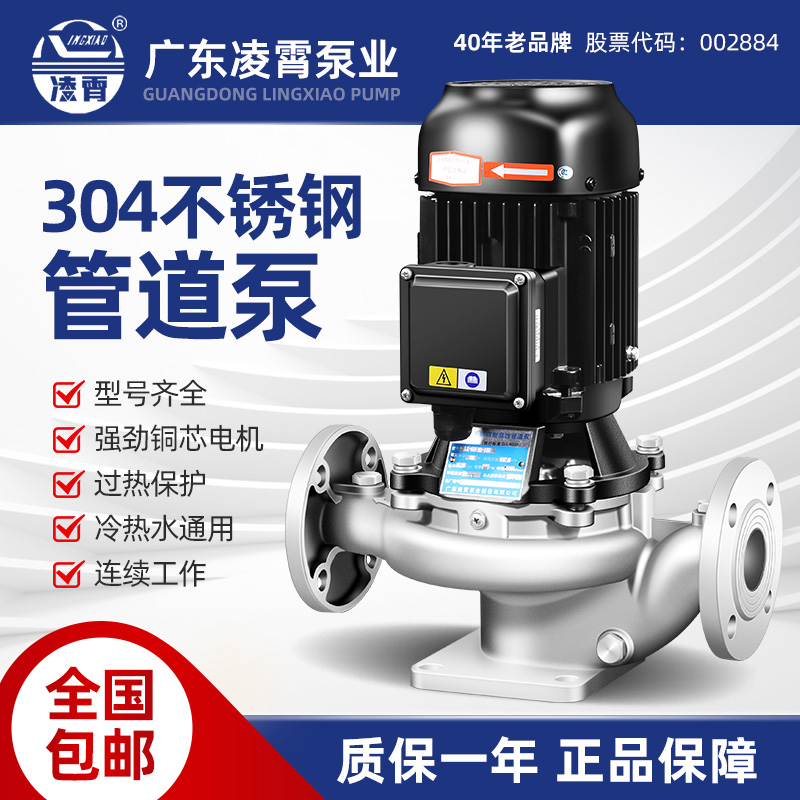 凌霄304不锈钢大流量立式管道泵