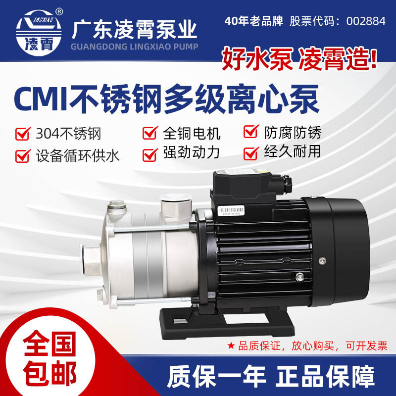 凌霄CM不锈钢多级离心循环泵空调大流量高扬程增压泵设备冷却水泵