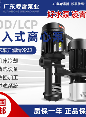 凌霄COD数控机床三相LCP加工中心冷却高压立式多级浸入式离心水泵