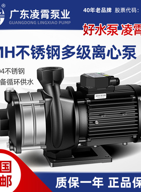 凌霄CMH卧式不锈钢多级离心泵大流量220V空调380V设备循环水泵