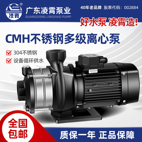 凌霄CMH不锈钢多级离心泵循环泵