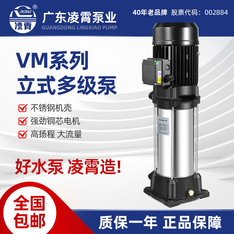凌霄VM水泵不锈钢立式多级离心泵管道增压泵水处理设备清洗高压泵
