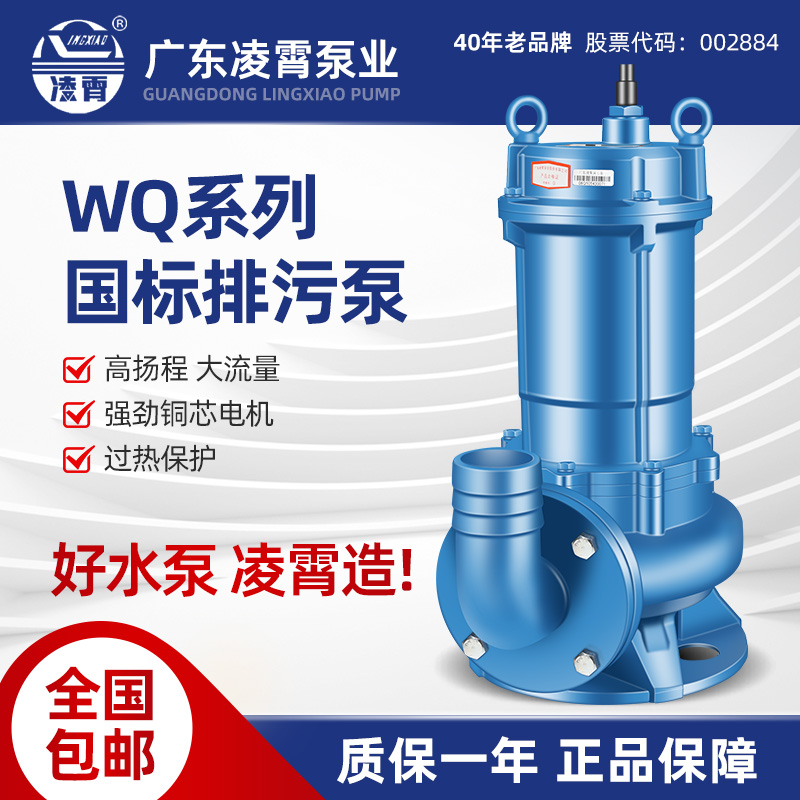 凌霄污水泵排污泵大口径大流量