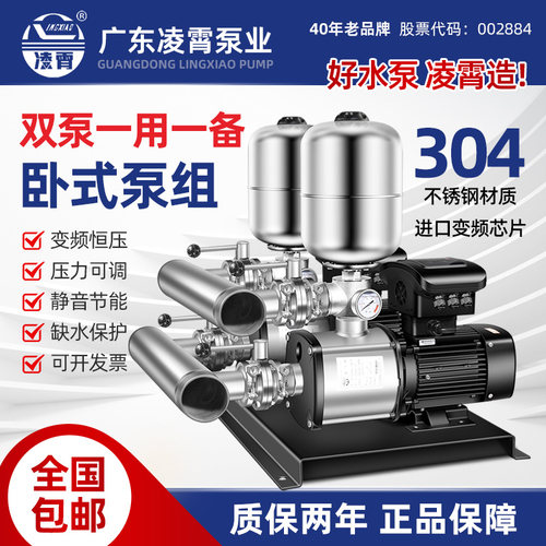 凌霄不锈钢变频增压泵一用一备