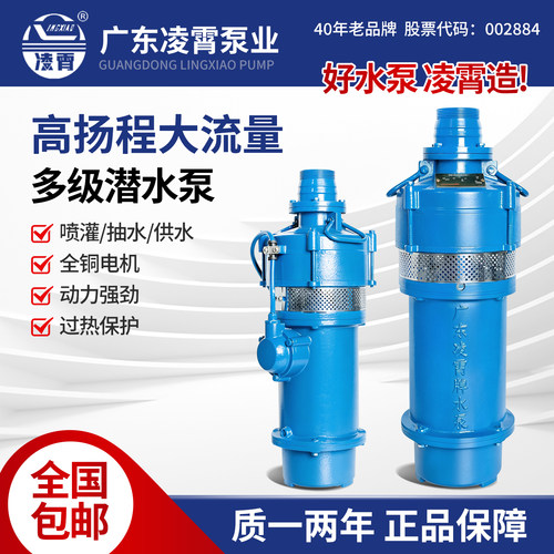 凌霄QD多级潜水泵高扬程220V