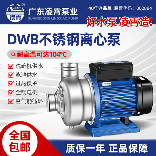 凌霄DWB不锈钢全铜电机循环泵