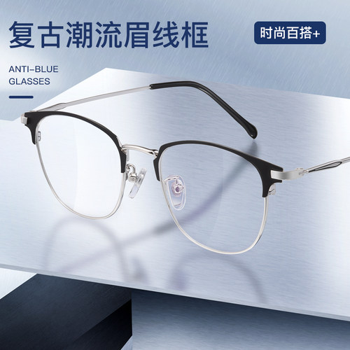 复古风可配有度数防蓝光近视眼镜