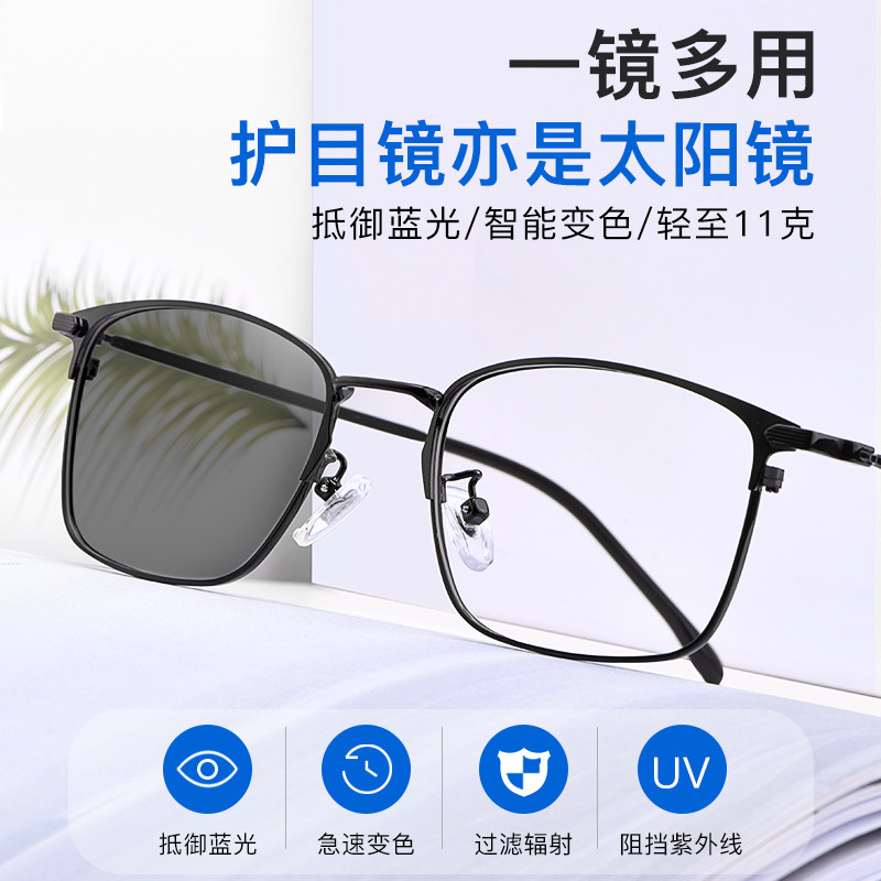 抗UV感光变色眼镜男近视镜有度数太阳眼镜太阳眼镜女潮防蓝光平光