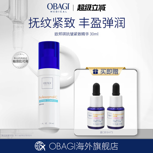 Obagi抗皱紧致精华液30ml