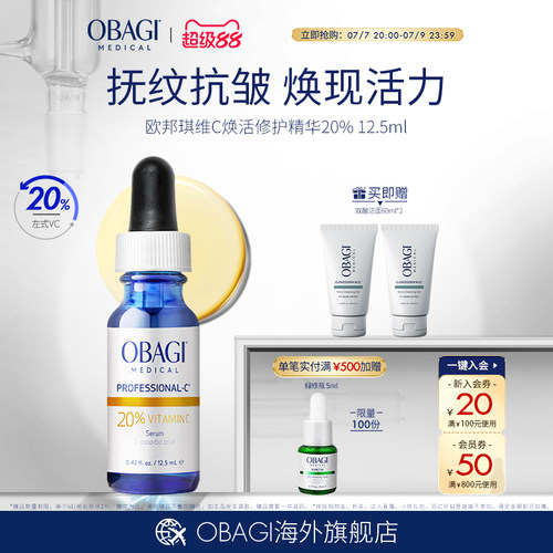OBAGI/欧邦琪维C紧致精华左式VC20%保湿抗皱淡纹30ml