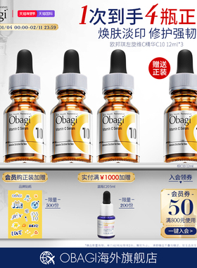 OBAGI欧邦琪抗氧左旋vc精华液C10棕瓶12ml*3支