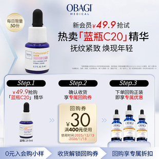 维C精华 欧邦琪蓝瓶C20左式 5ml 会员专享