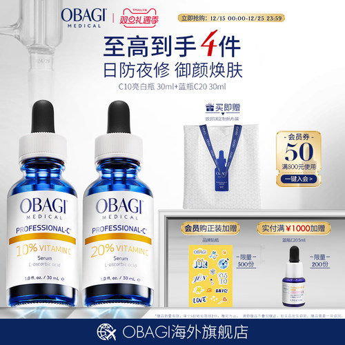 Obagi/欧邦琪左式VC组合c10+c20 抗皱保湿修护