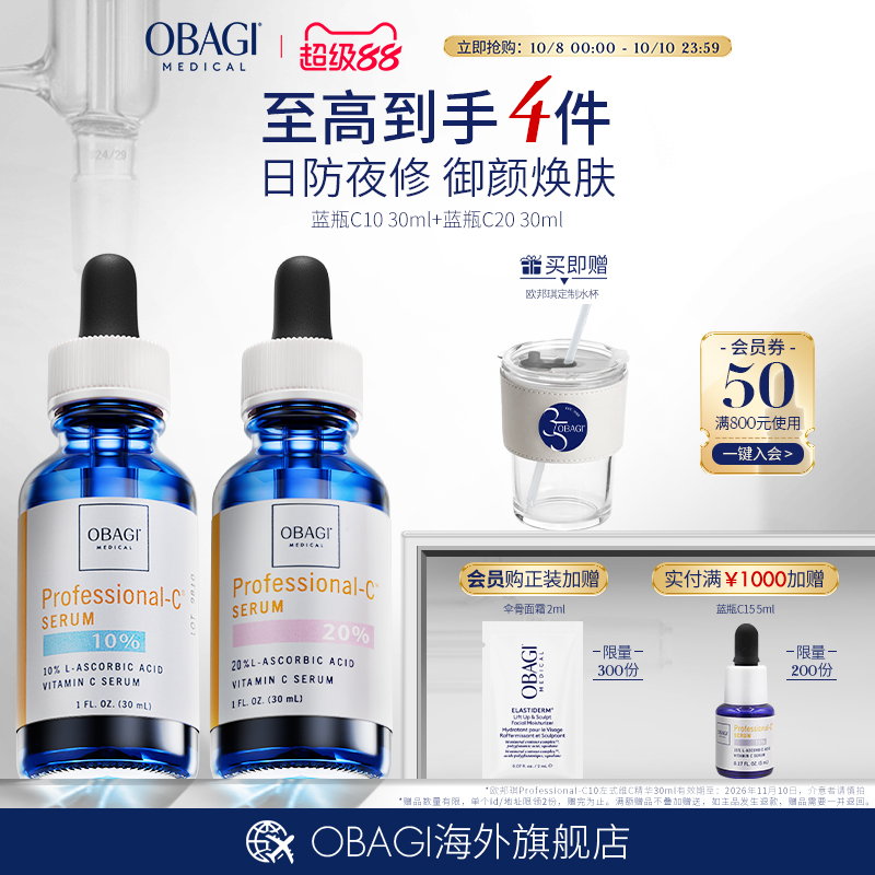 欧邦琪左式VC组合c10+c20 抗老保湿抗皱（c10效期26/11/10）