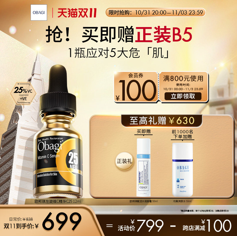 【立即抢购】OBAGI欧邦琪左旋vc抗皱抗初老改善暗沉C25黄金高性价比高么？