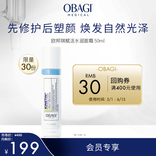 【会员专属】OBAGI欧邦琪赋活水润B5 Pro面霜（效期27年4月）
