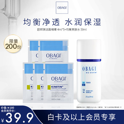 obagi欧邦琪清爽洁面净颜